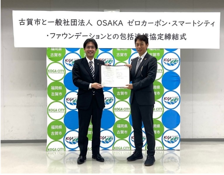 一般社団法人OSAKAゼロカーボン・スマートシティ・ファウンデーション（OZCaF）様と包括連携協定締結